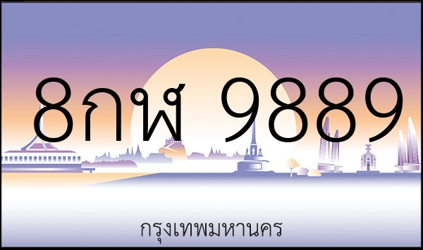 8กฬ 9889